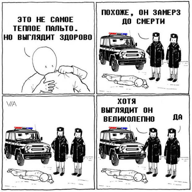 А надел бы самое теплое - был бы жив! А надел бы самое теплое - был бы жив! одежда, погода, прикол, холодно
