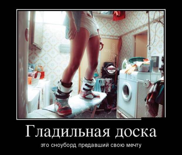 Демотиваторы (30 фото) Демотиваторы (30 фото)
