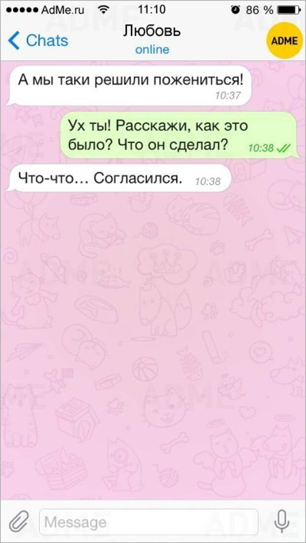 СМС от лучших подруг