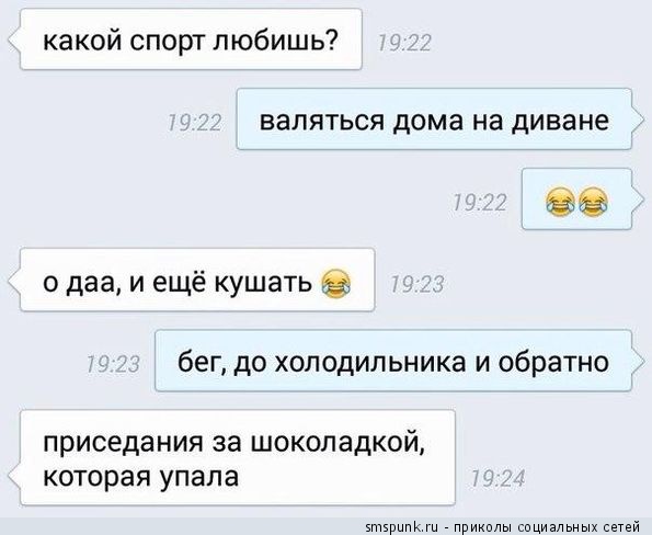 Какой спорт любишь? 