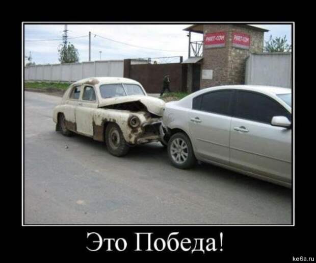 длемотиваторыпро машины 37 Демотиваторы про машины (50 фото)
