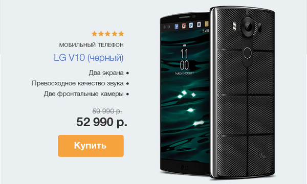 Акция на LG V10 в «Связном»