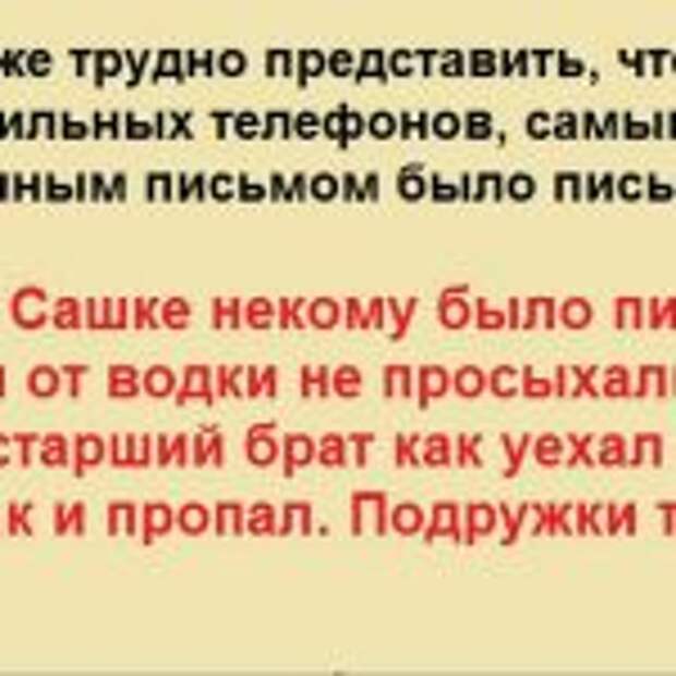 В армию Сашке некому было писать: родители от водки не просыхали, бабуля умерла, старший брат…