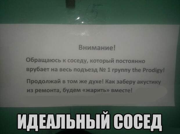 Картинки про соседей прикольные с надписями