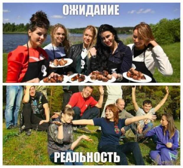Поездка на шашлыки: ожидания vs. реальность (12 фото) Поездка на шашлыки: ожидания vs. реальность (12 фото)
