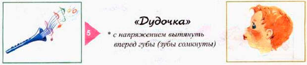 Артикуляционная гимнастика дудочка картинки