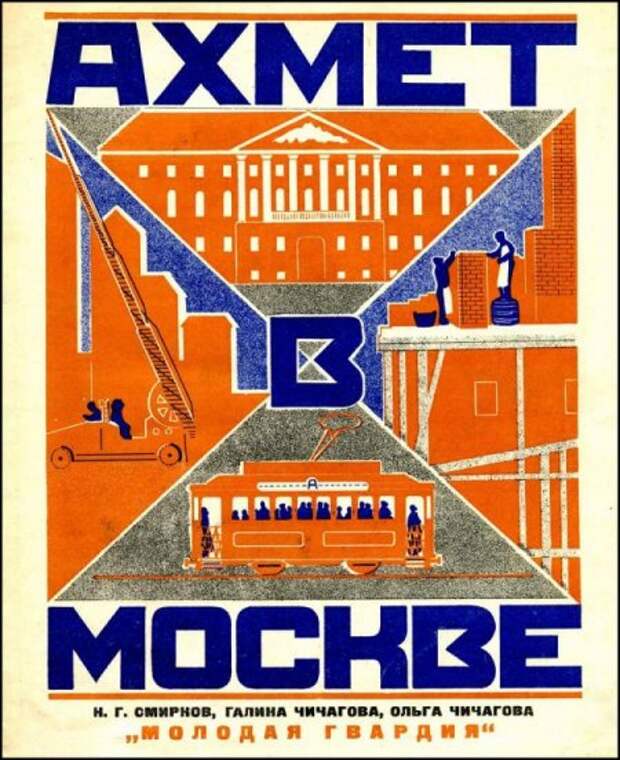 Старая и прикольная книжка про Москву.