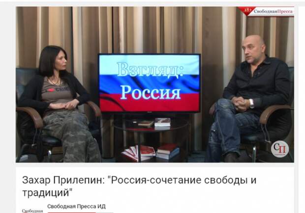 Захар Прилепин: "Россия-сочетание свободы и традиций" (ВИДЕО)