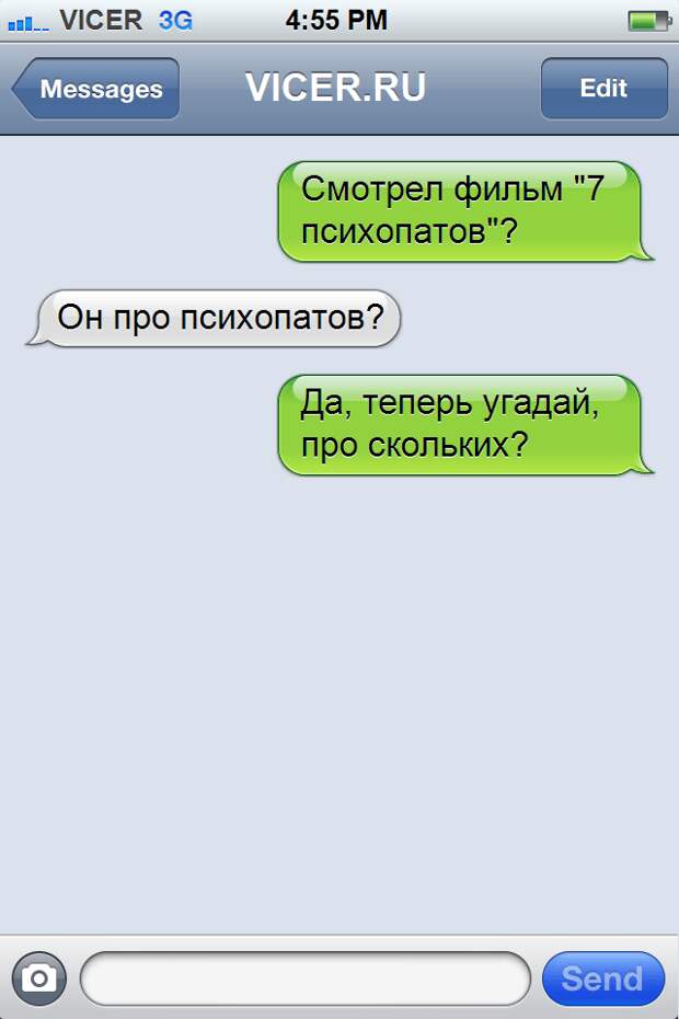 самые циничные смс 