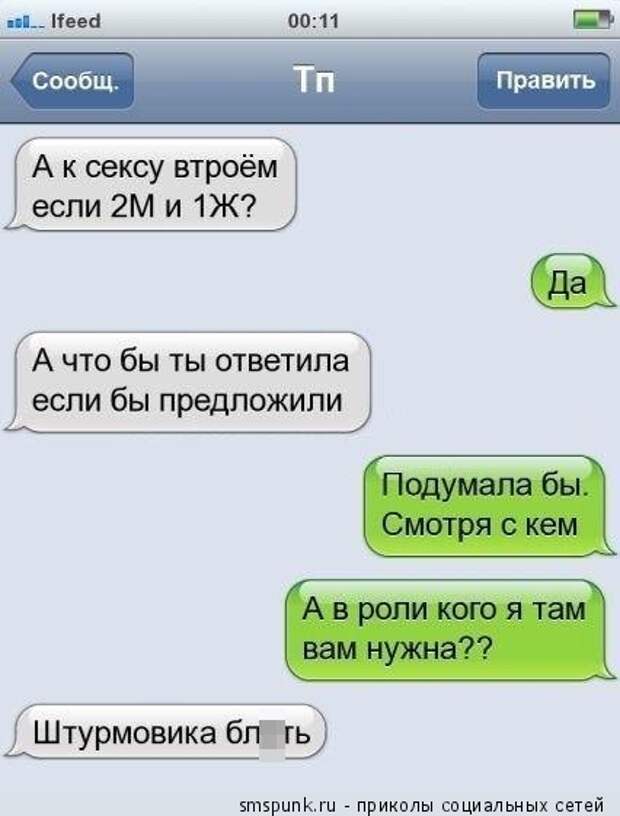 Как на счет секса втроем?