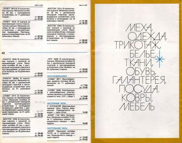 Прейскурант на товары в 1975 году