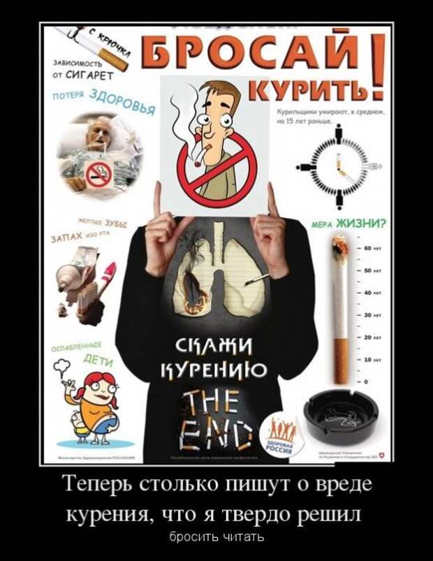 Бросаем зависимости курить. Брось курить плакат. Приколы о вреде курения. Плакаты о вреде курения прикольные.