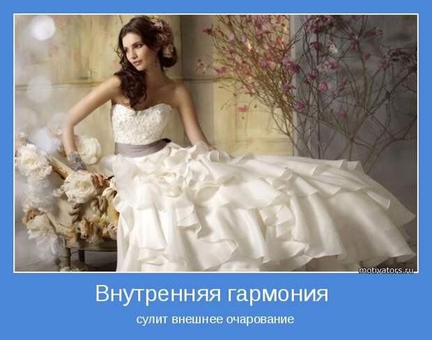 сулит внешнее очарование