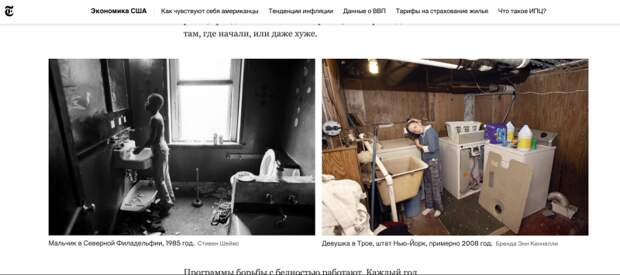 ПРИ БАЙДЕНЕ ИЗ-ЗА НЕХВАТКИ РАБОЧИХ РУК ЗАРПЛАТЫ НАЧАЛИ РАСТИ, АРЕНДНАЯ ПЛАТА ТАКЖЕ ВЫРОСЛА, И ВСКОРЕ ЛЮДИ ОКАЗАЛИСЬ ТАМ, ГДЕ НАЧАЛИ, ИЛИ ДАЖЕ ХУЖЕ. ФОТО: СКРИНШОТ/NYTIMES.COM (ПЕРЕВЕДЕНО НА РУССКИЙ ЯЗЫК)