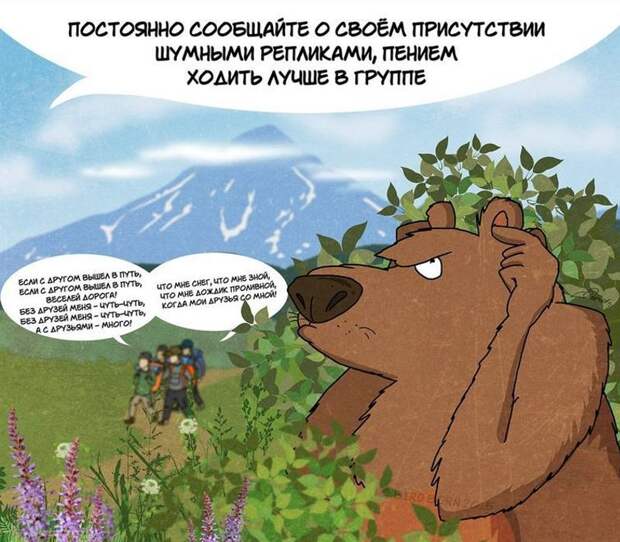 Московский художник нарисовал комикс о правилах поведения с медведями