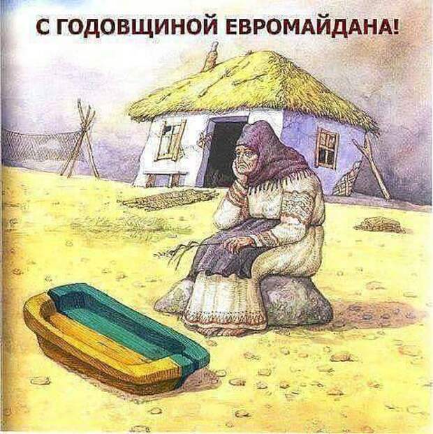 С годовщиной Евромайдана!