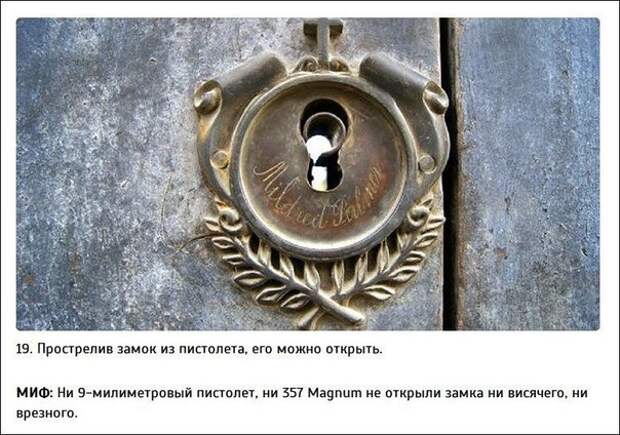 Правда или миф? Правда или миф?