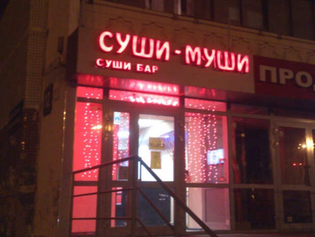 странные названия кафе