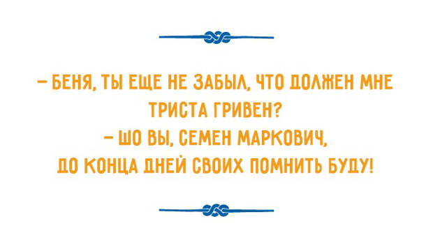 одесский юмор про деньги 