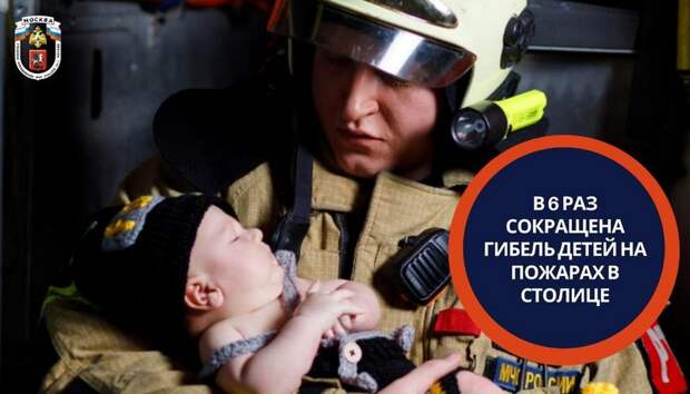 В 6 раз сокращена гибель детей на пожарах в столице