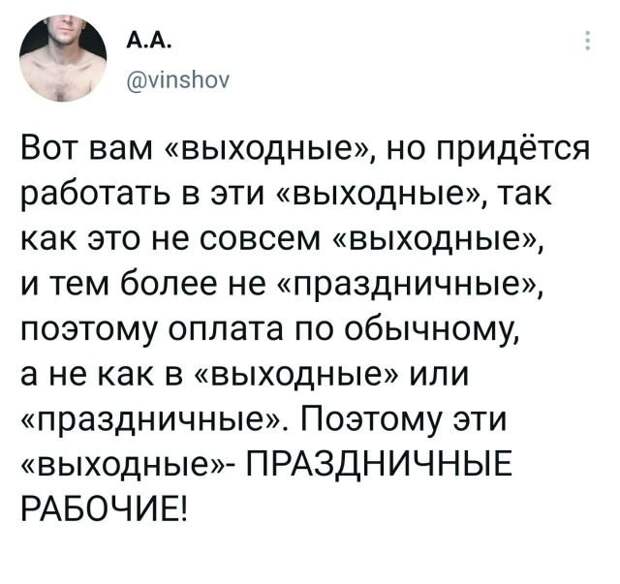 твит про выходные