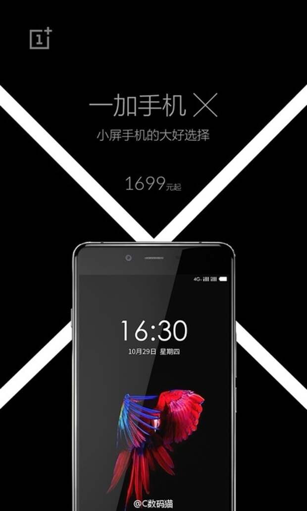 Постер с ценой OnePlus X