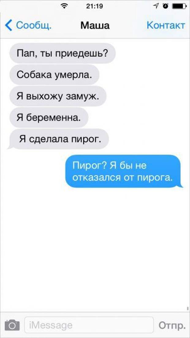 смс от родителей