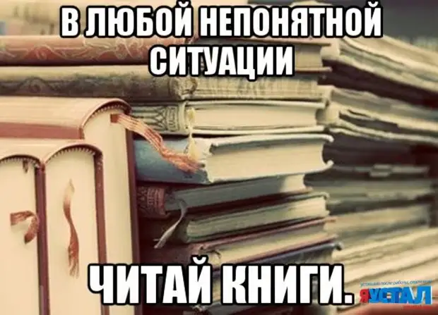 Книжные мемы картинки