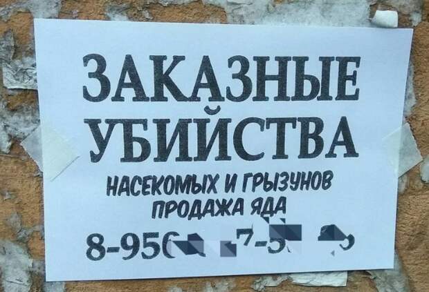 Угарная подборка объявлений из России, креативности которых позавидовали бы даже в США.