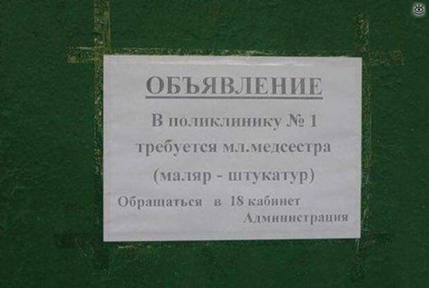 Остроумие и маразм в словах 18