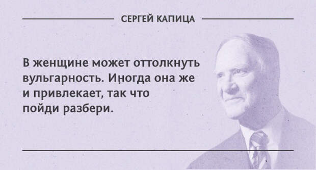 цитаты Сергея Капицы