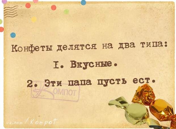 Конфеты делятся на два типа