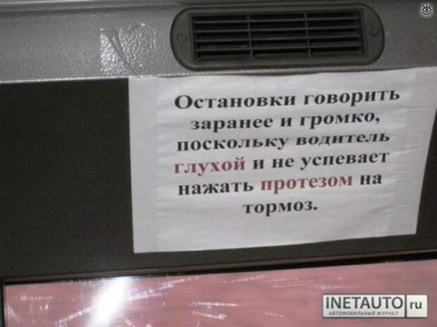 Послания водителей 14