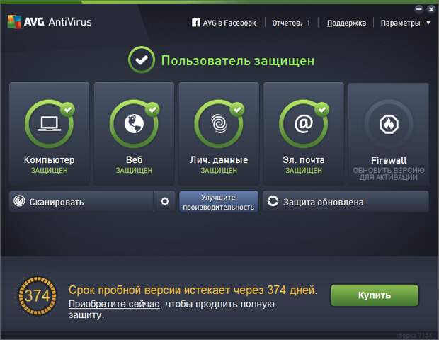 AVG Anti-Virus Pro 2015  - бесплатна лицензия на 1 год