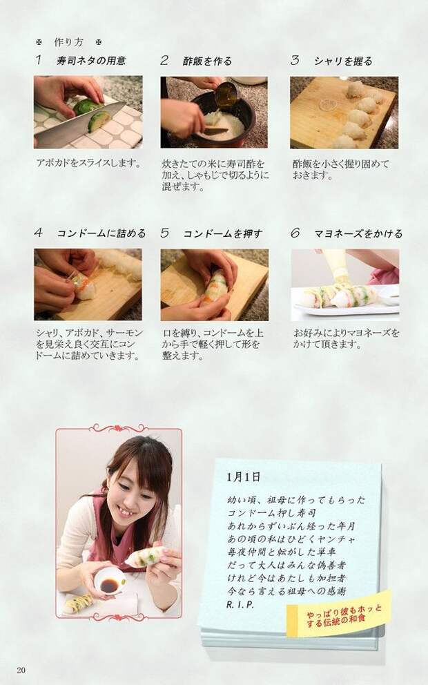 Использование презерватива на кухне, кулинарное использования презерватива, японская книга презерватив блюда