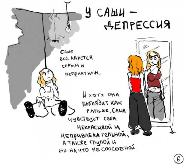 самая милая книга о депрессии 