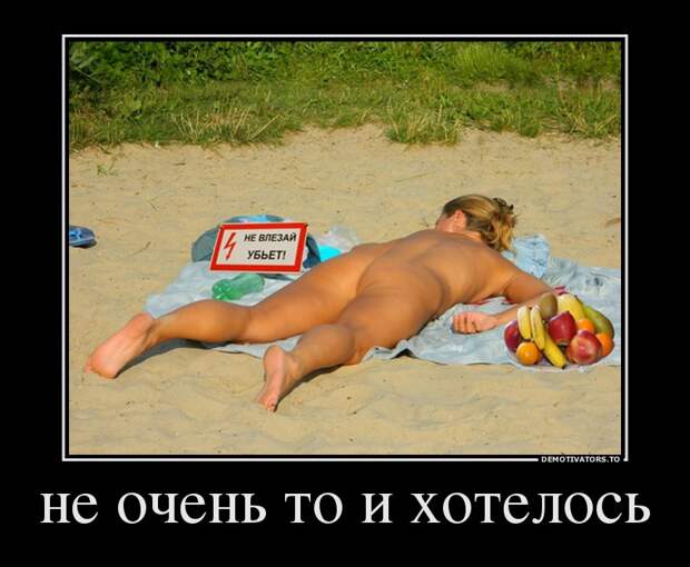 Демотиваторы 