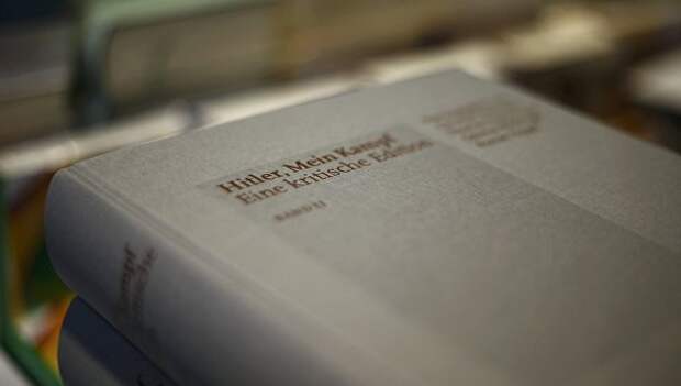 Переизданная книга Гитлера Mein Kampf, 8 января 2016 Переизданная книга Гитлера Mein Kampf, 8 января 2016