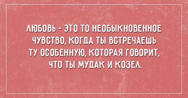 26 саркастичных открыток о жизни открытки, юмор