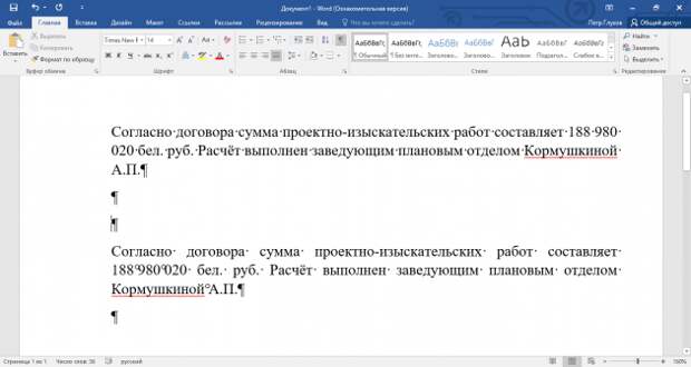 Секреты Microsoft Word: Для чего нужны неразрывные пробелы и как их вставить в Word