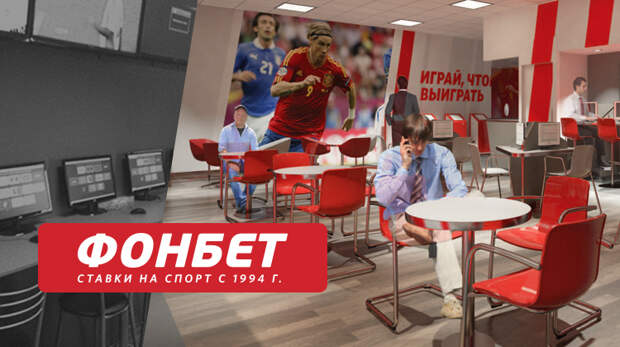 РФБ подпишет меморандум о сотрудничестве с Fonbet