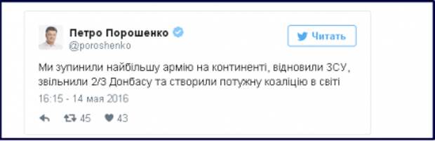 Порошенко похвастался, что ВСУ остановили самую большую армию на континенте