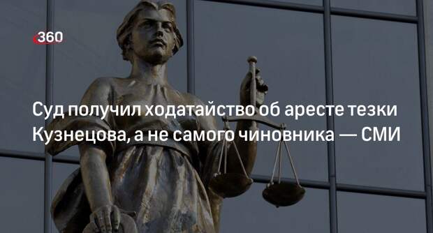 РИА «Новости»: следствие запросило арест тезки начальника кадровой службы МО