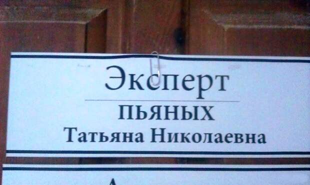 20 случаев, когда фамилия и профессия созданы друг для друга профессия, фамилия, юмор