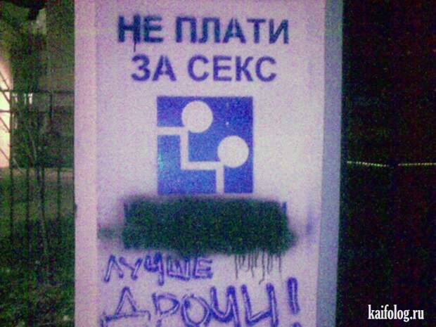 Фото приколы по-русски. Подборка - 279 (80 фото)