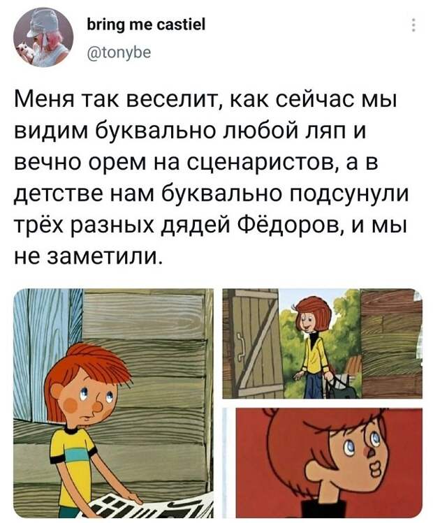 твит про дядю федора