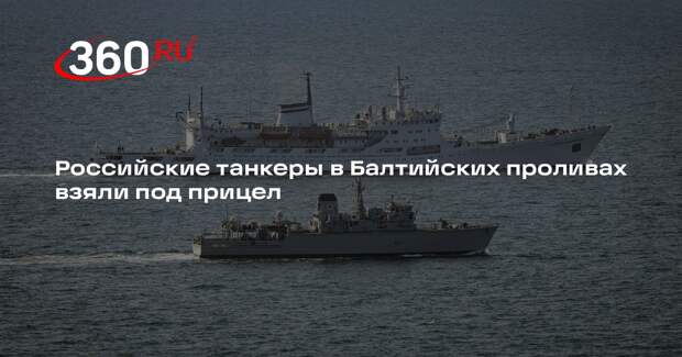 Посол Барбин: Дания не может законно закрыть Балтику для российских танкеров