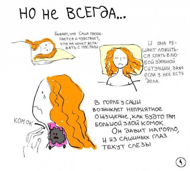 самая милая книга о депрессии 