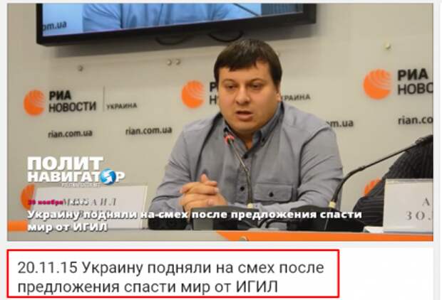 20.11.15 Украину подняли на смех после предложения спасти мир от ИГИЛ (ВИДЕО) 20.11.15 Украину подняли на смех после предложения спасти мир от ИГИЛ (ВИДЕО)