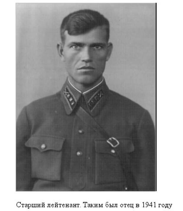 Старший лейтенант. Таким был отец в 1941 году